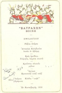 A menu for the celebratory "Frogs" dinner. 1936.